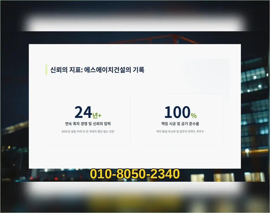 정왕 건축 공정 관리 현장 사진 7