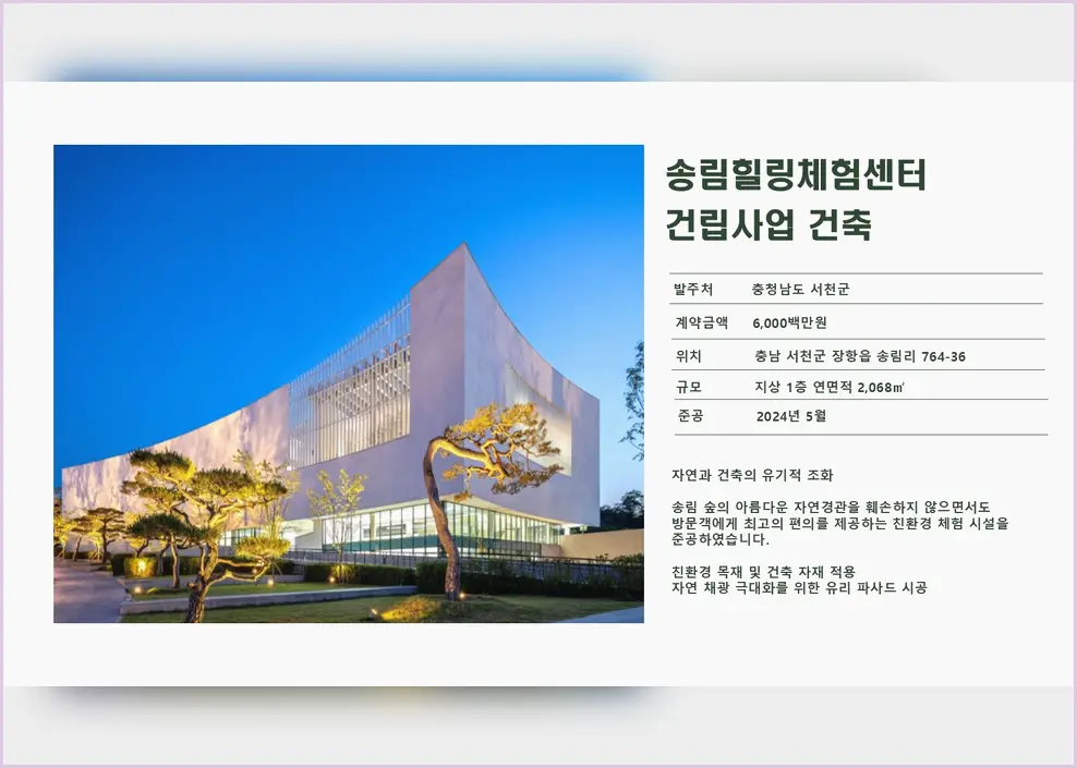안산 철골조 신축 작업 전후 6